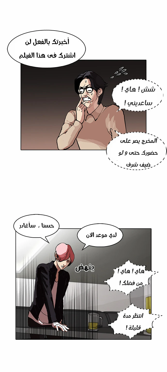 صفحة 28 — Lookism الفصل 105