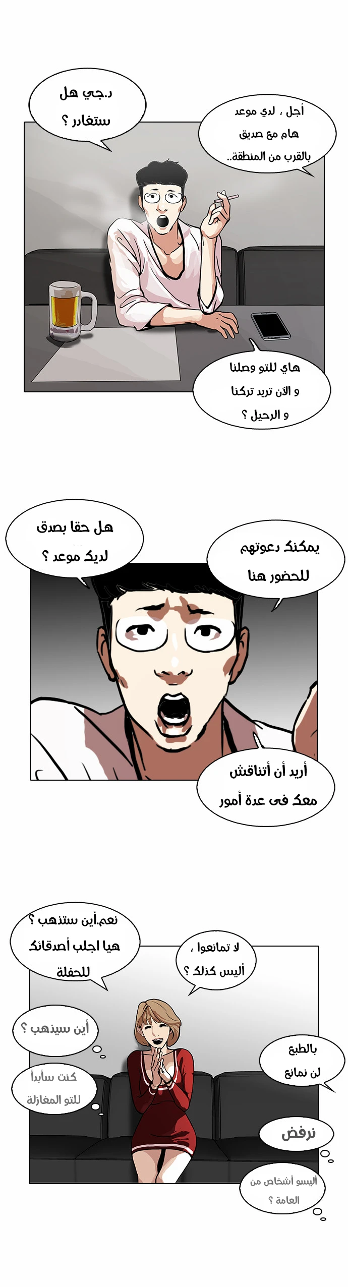 صفحة 29 — Lookism الفصل 105