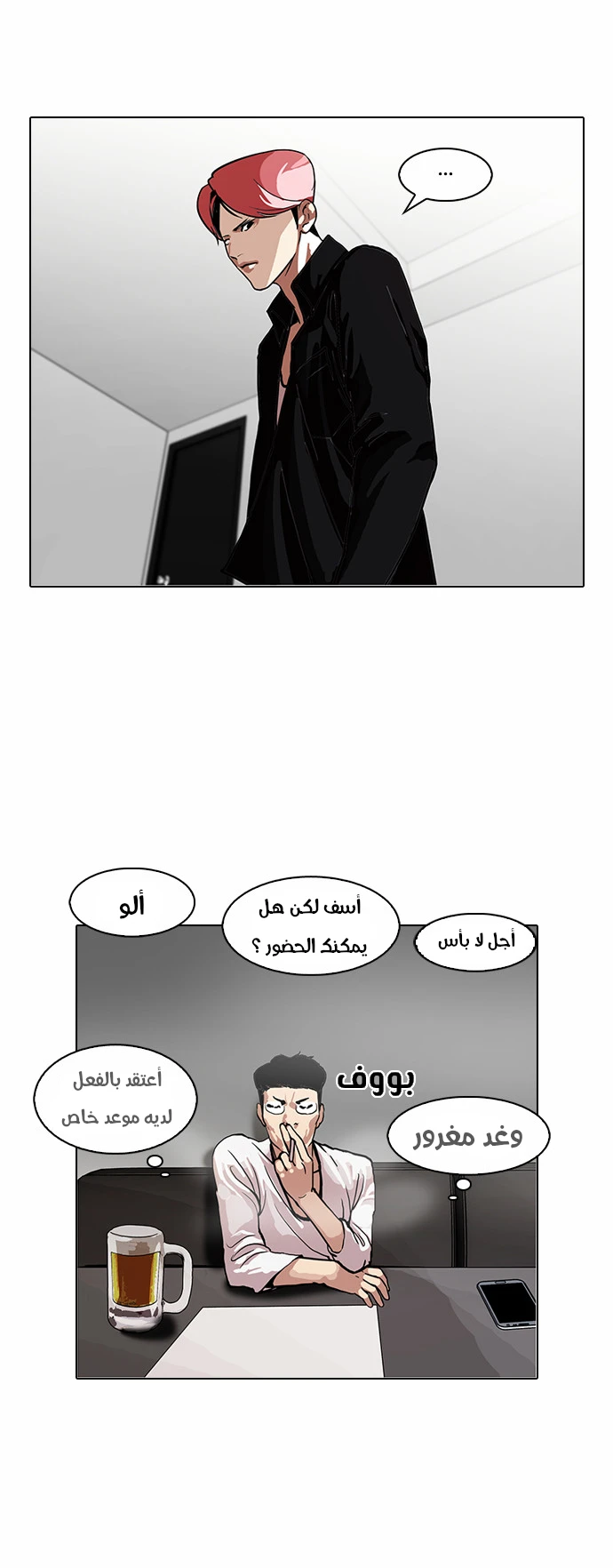 صفحة 30 — Lookism الفصل 105