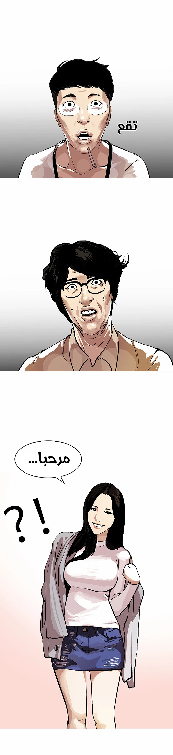صفحة 32 — Lookism الفصل 105