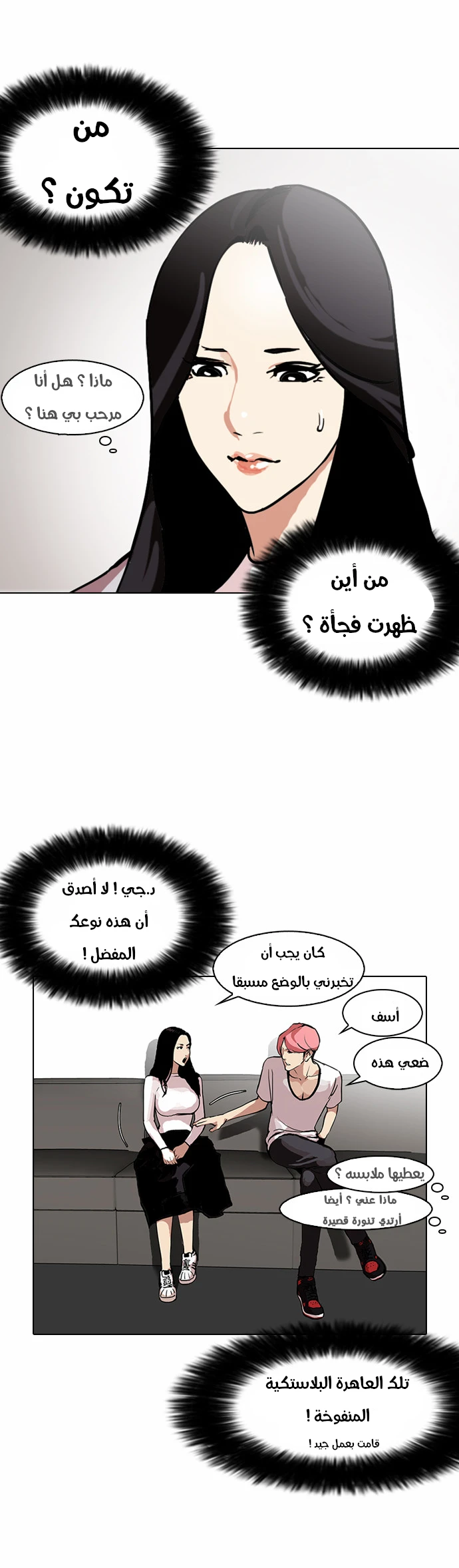 صفحة 34 — Lookism الفصل 105