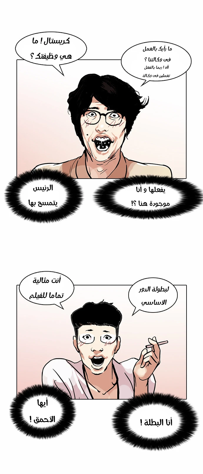 صفحة 35 — Lookism الفصل 105