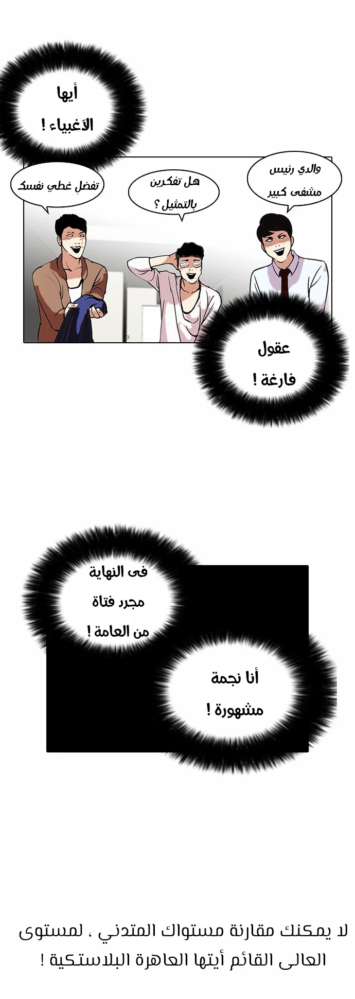 صفحة 36 — Lookism الفصل 105