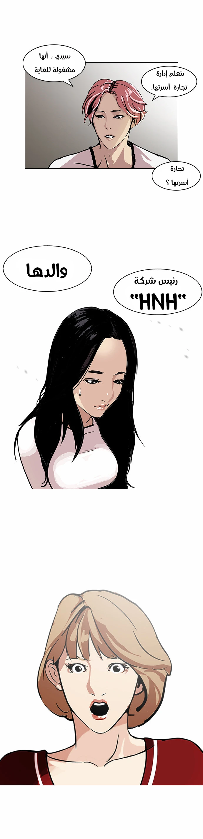 صفحة 37 — Lookism الفصل 105