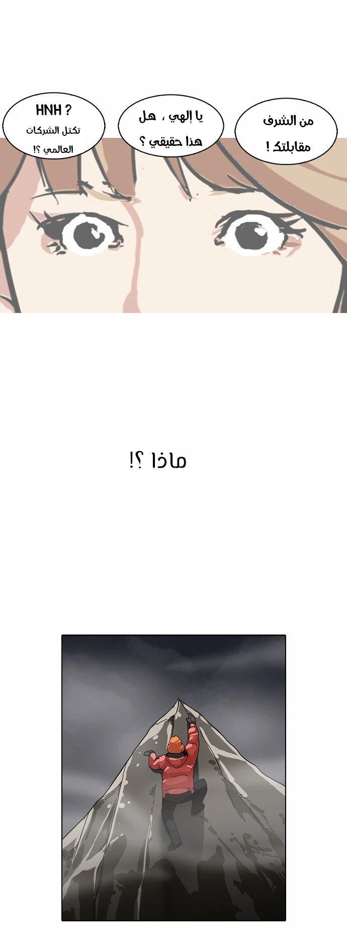 صفحة 38 — Lookism الفصل 105