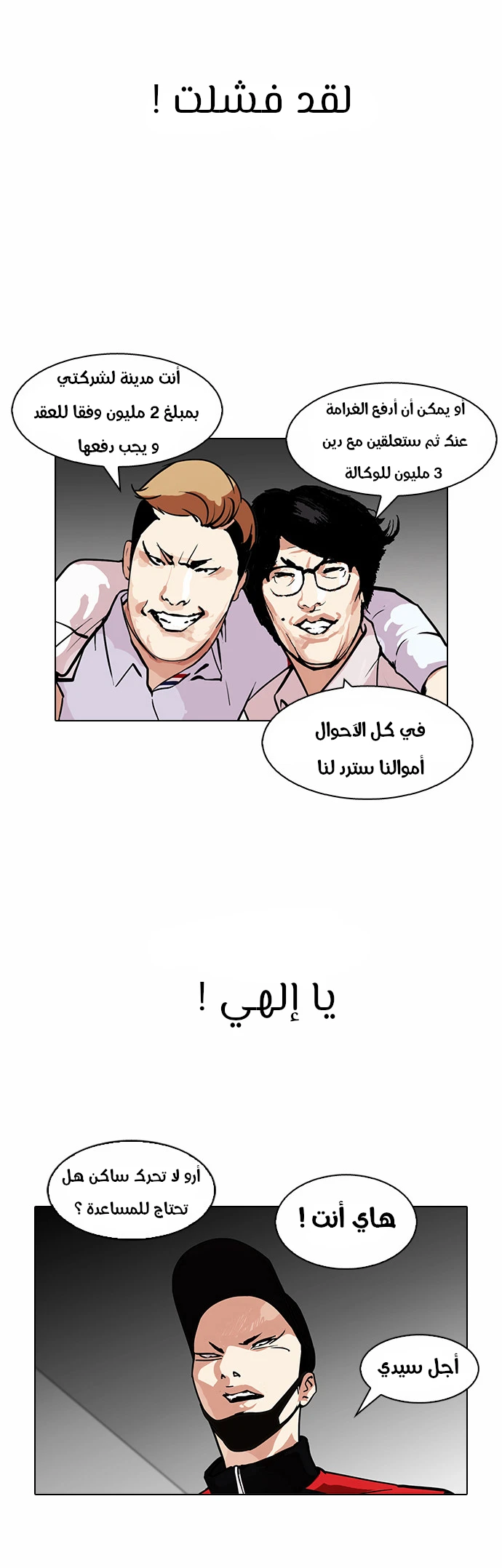 صفحة 40 — Lookism الفصل 106