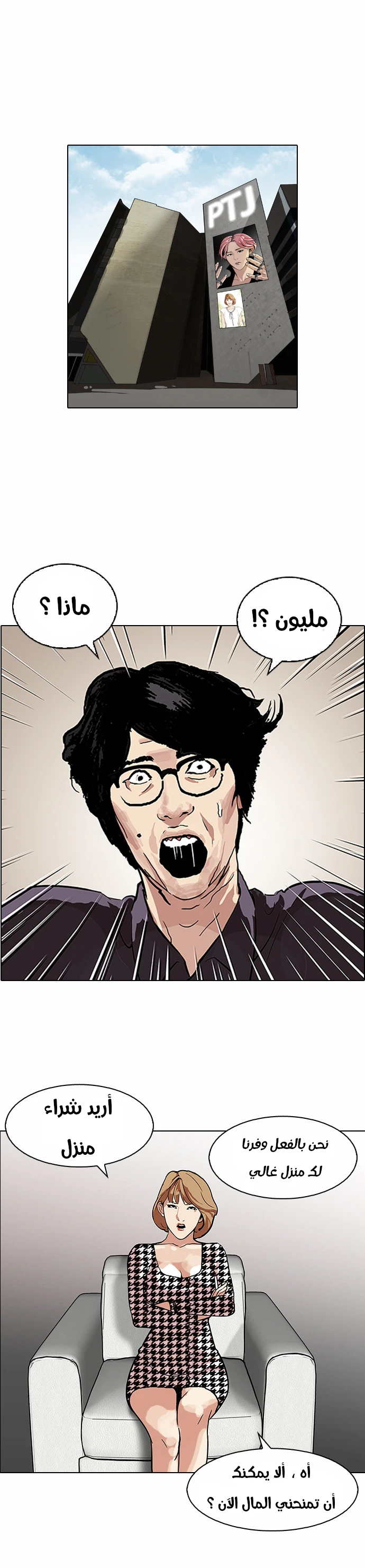 صفحة 2 — Lookism الفصل 106
