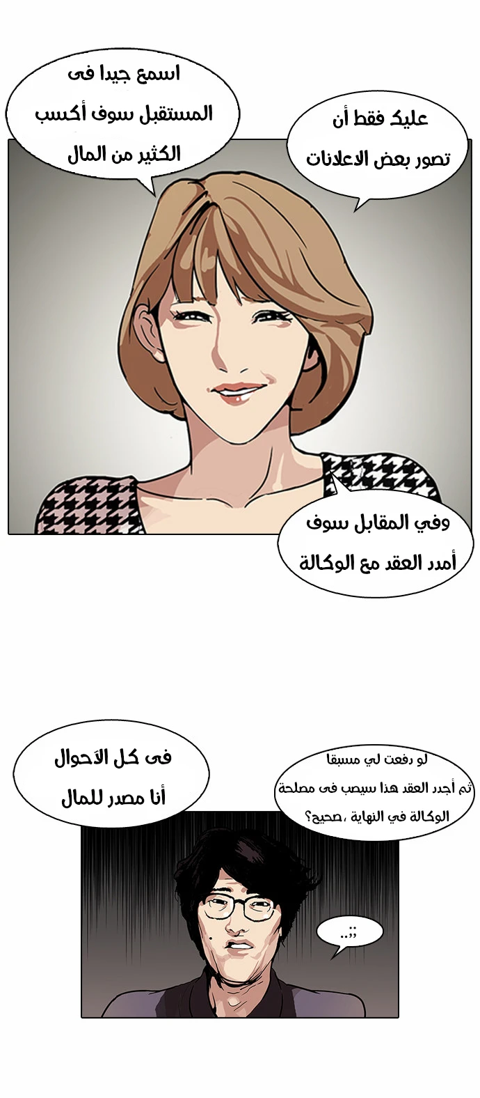 صفحة 3 — Lookism الفصل 106