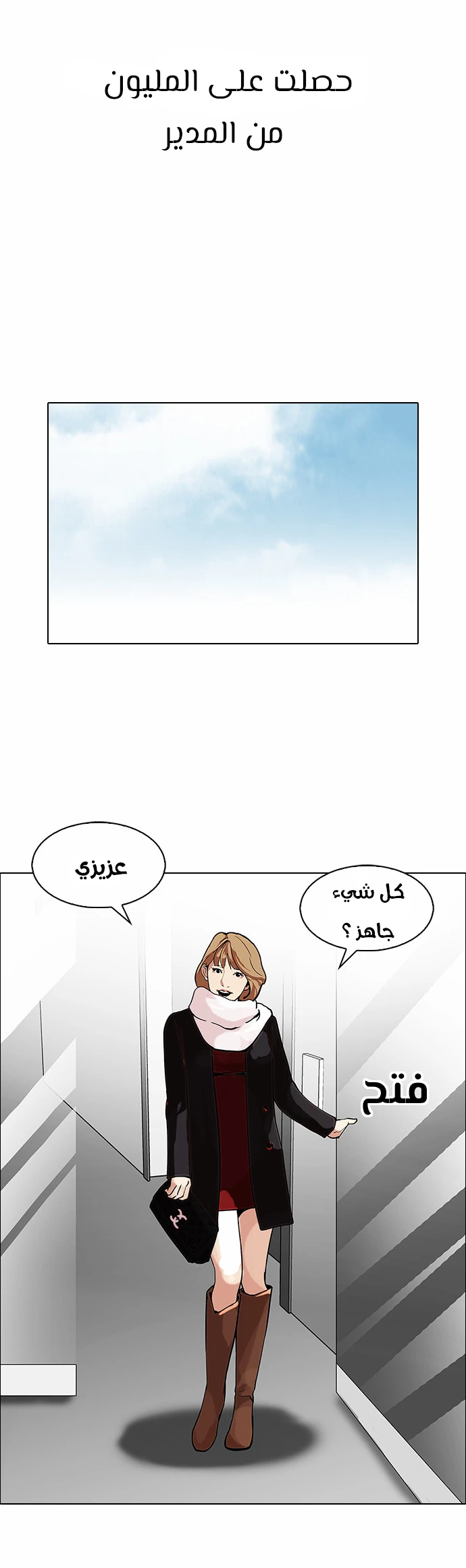 صفحة 4 — Lookism الفصل 106