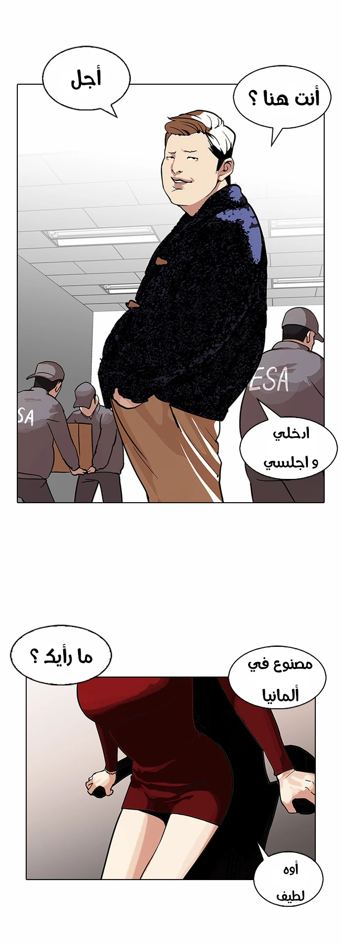 صفحة 5 — Lookism الفصل 106