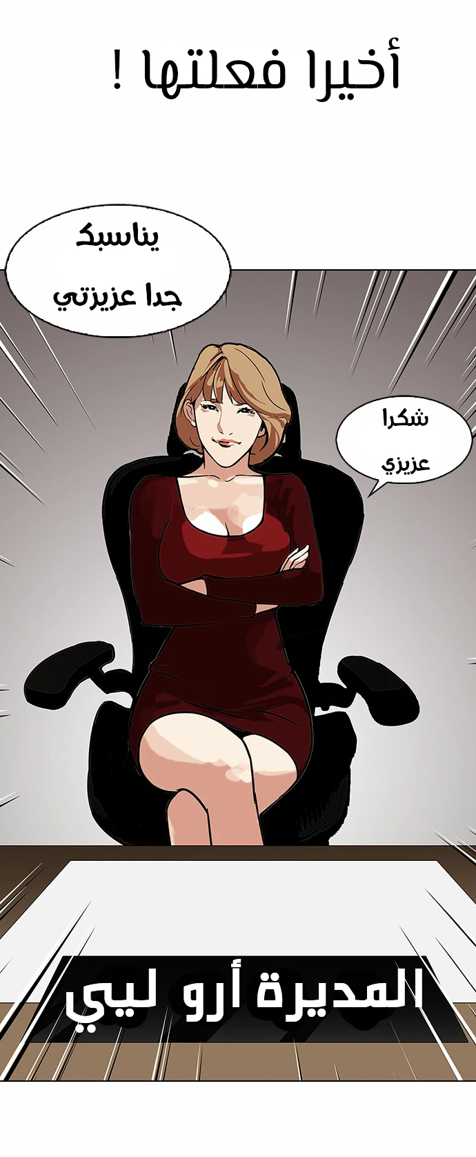 صفحة 6 — Lookism الفصل 106