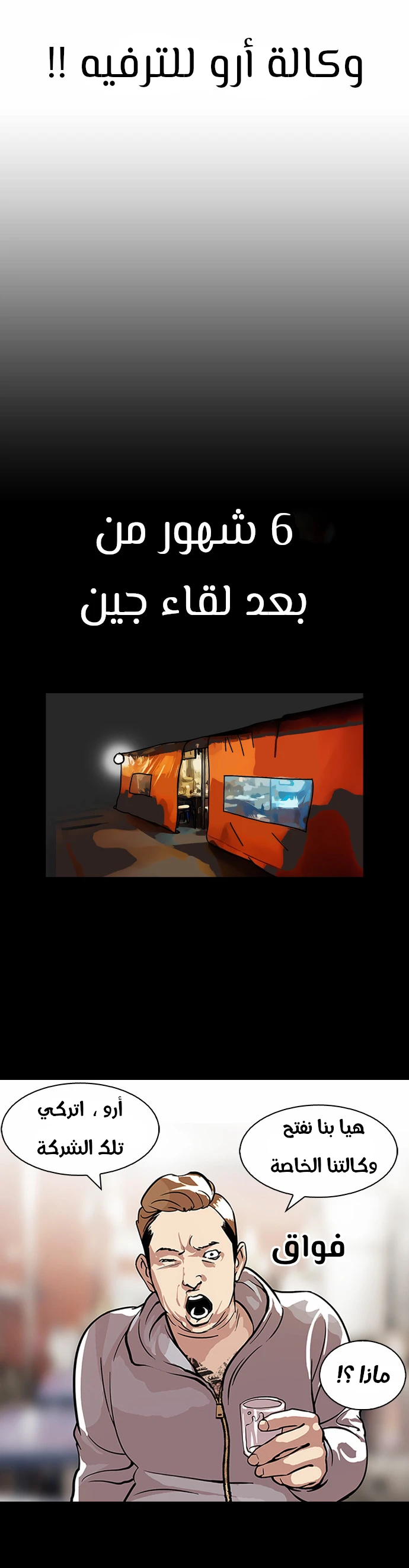 صفحة 8 — Lookism الفصل 106