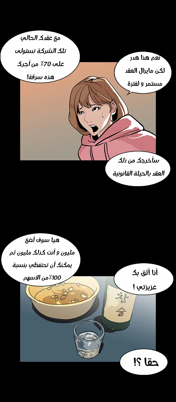 صفحة 9 — Lookism الفصل 106