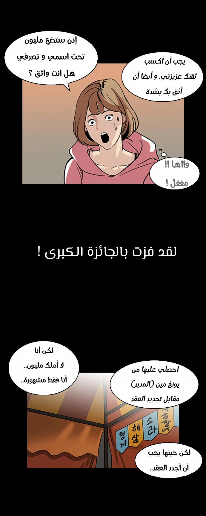 صفحة 10 — Lookism الفصل 106
