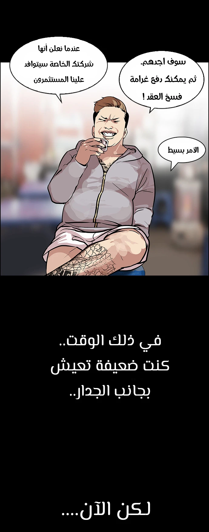 صفحة 11 — Lookism الفصل 106