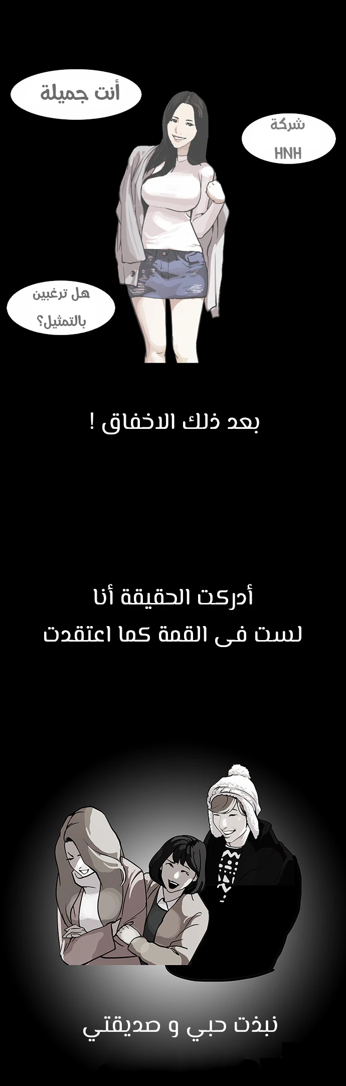 صفحة 12 — Lookism الفصل 106