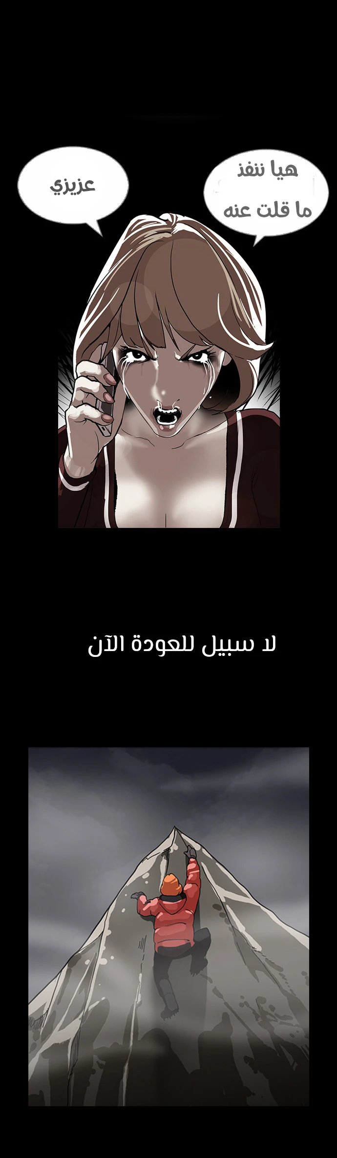 صفحة 13 — Lookism الفصل 106