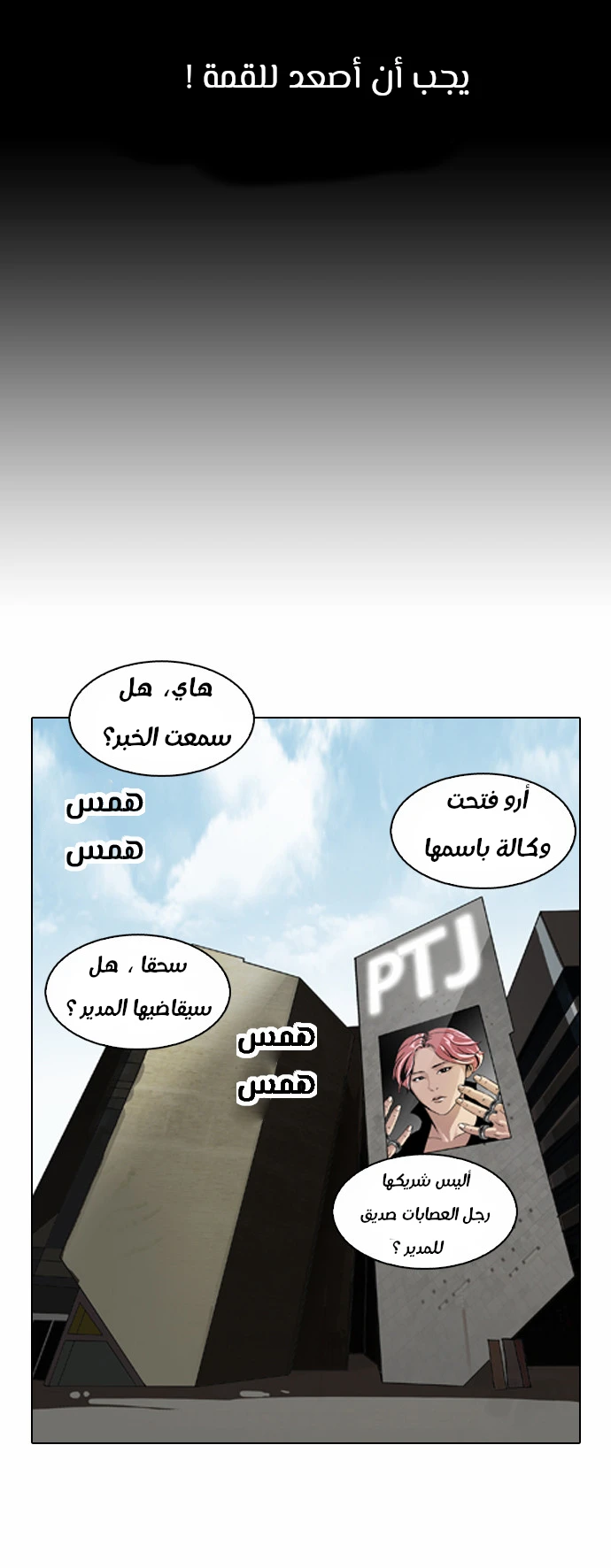 صفحة 14 — Lookism الفصل 106