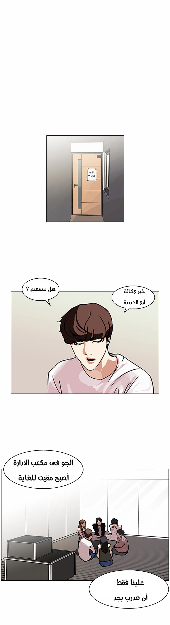 صفحة 16 — Lookism الفصل 106