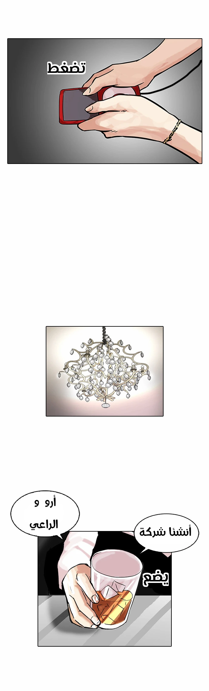 صفحة 18 — Lookism الفصل 106