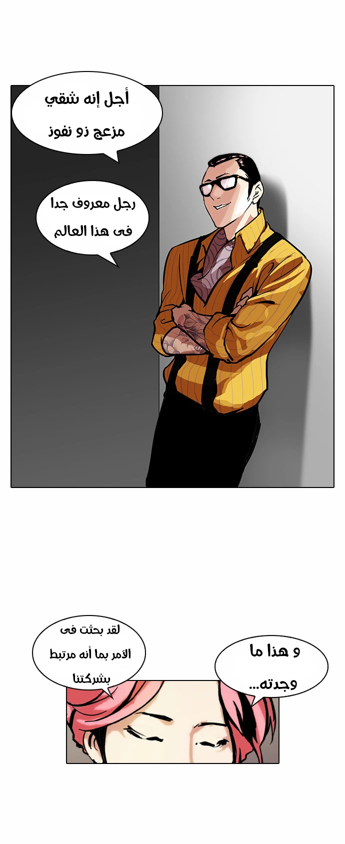 صفحة 20 — Lookism الفصل 106