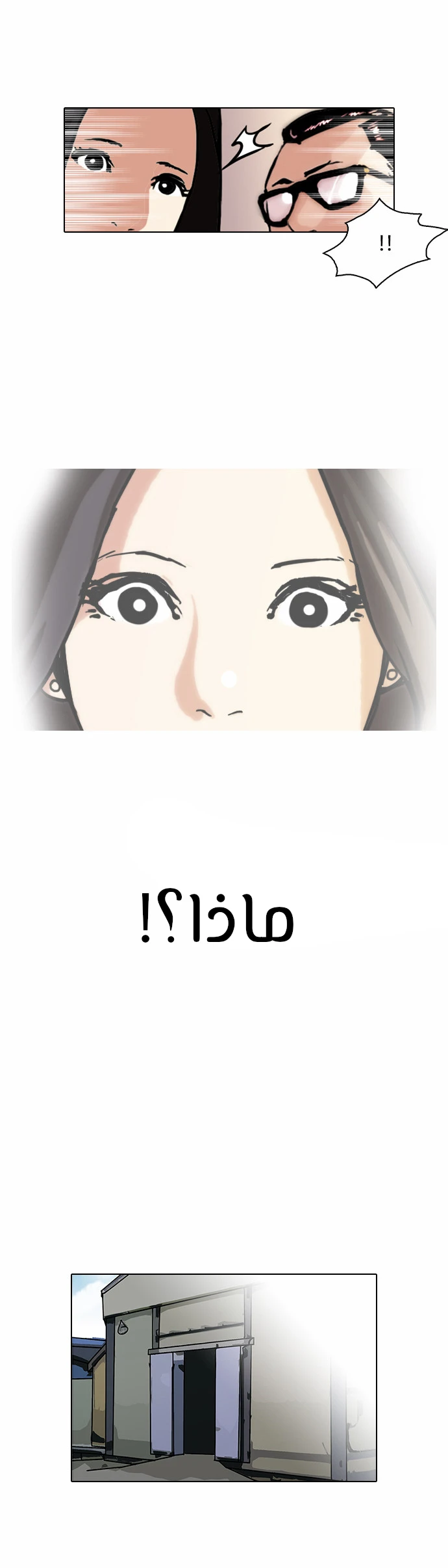 صفحة 21 — Lookism الفصل 106