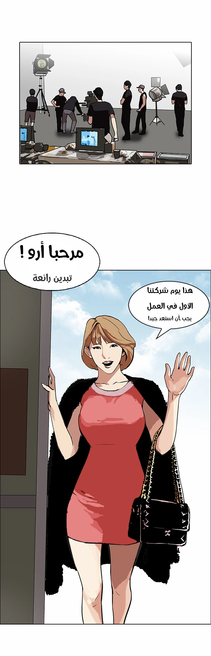 صفحة 22 — Lookism الفصل 106