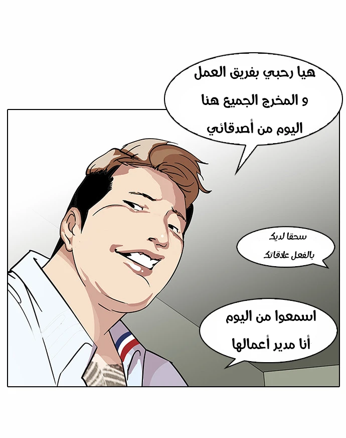 صفحة 23 — Lookism الفصل 106