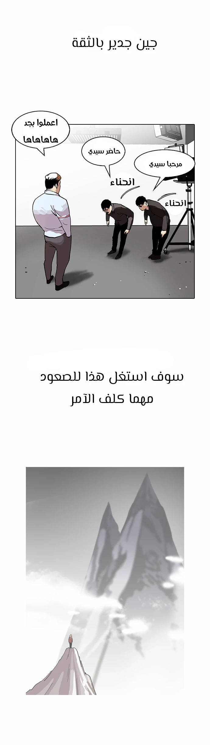 صفحة 24 — Lookism الفصل 106