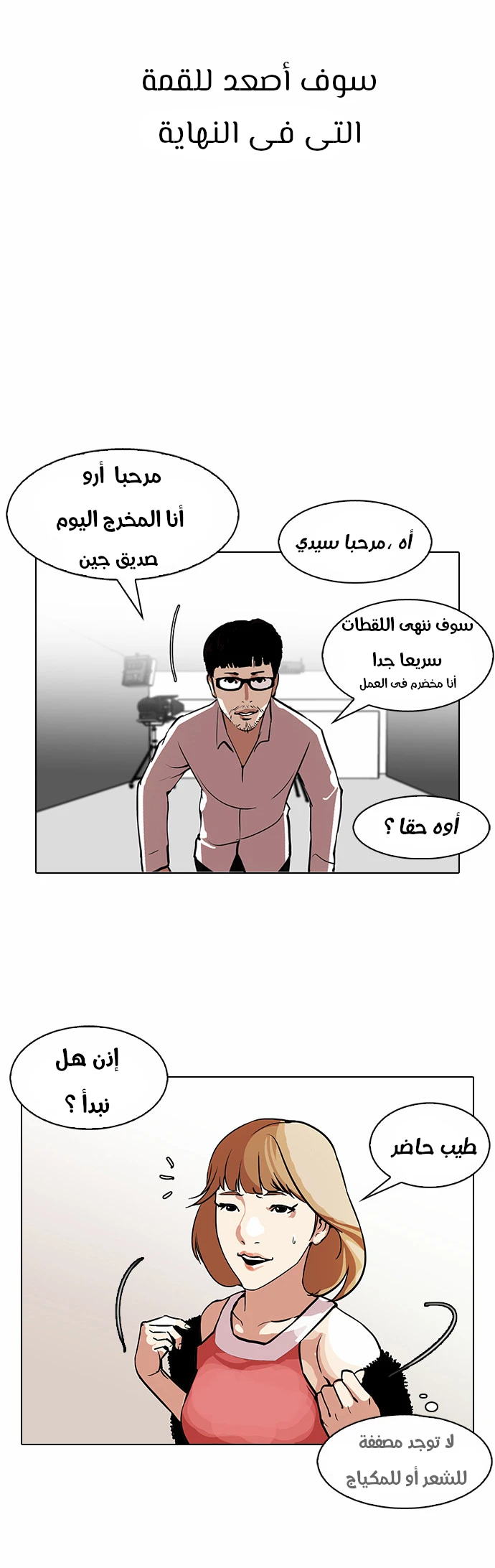 صفحة 25 — Lookism الفصل 106