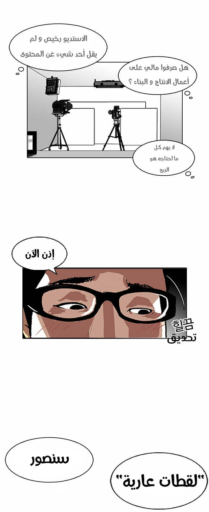 صفحة 26 — Lookism الفصل 106