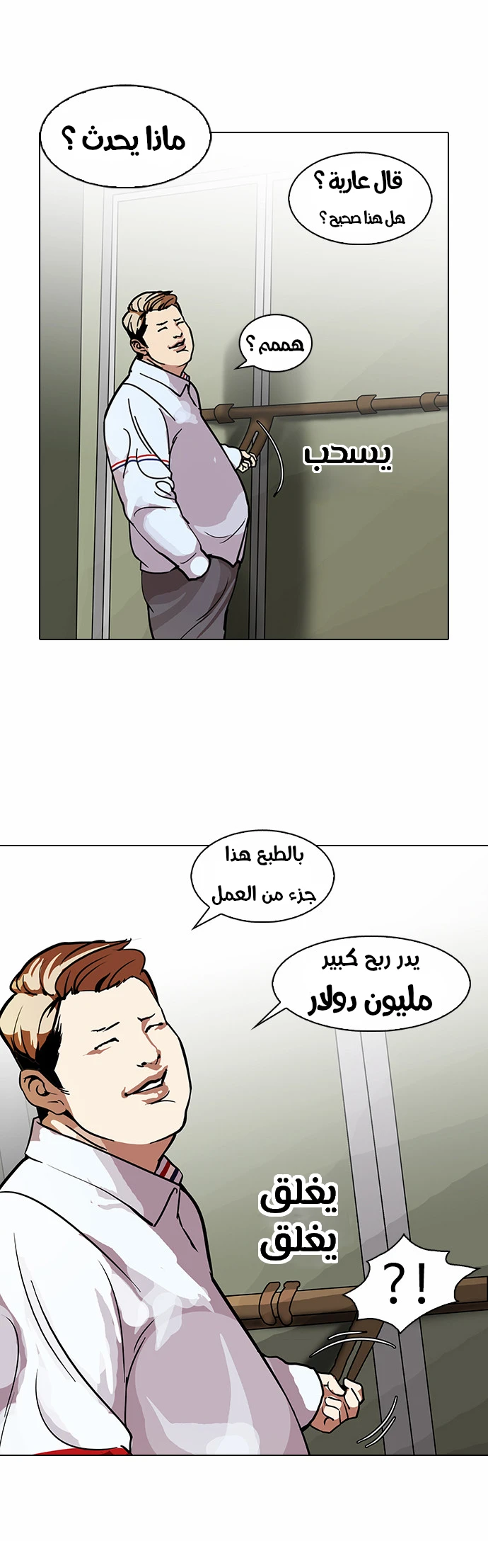صفحة 28 — Lookism الفصل 106
