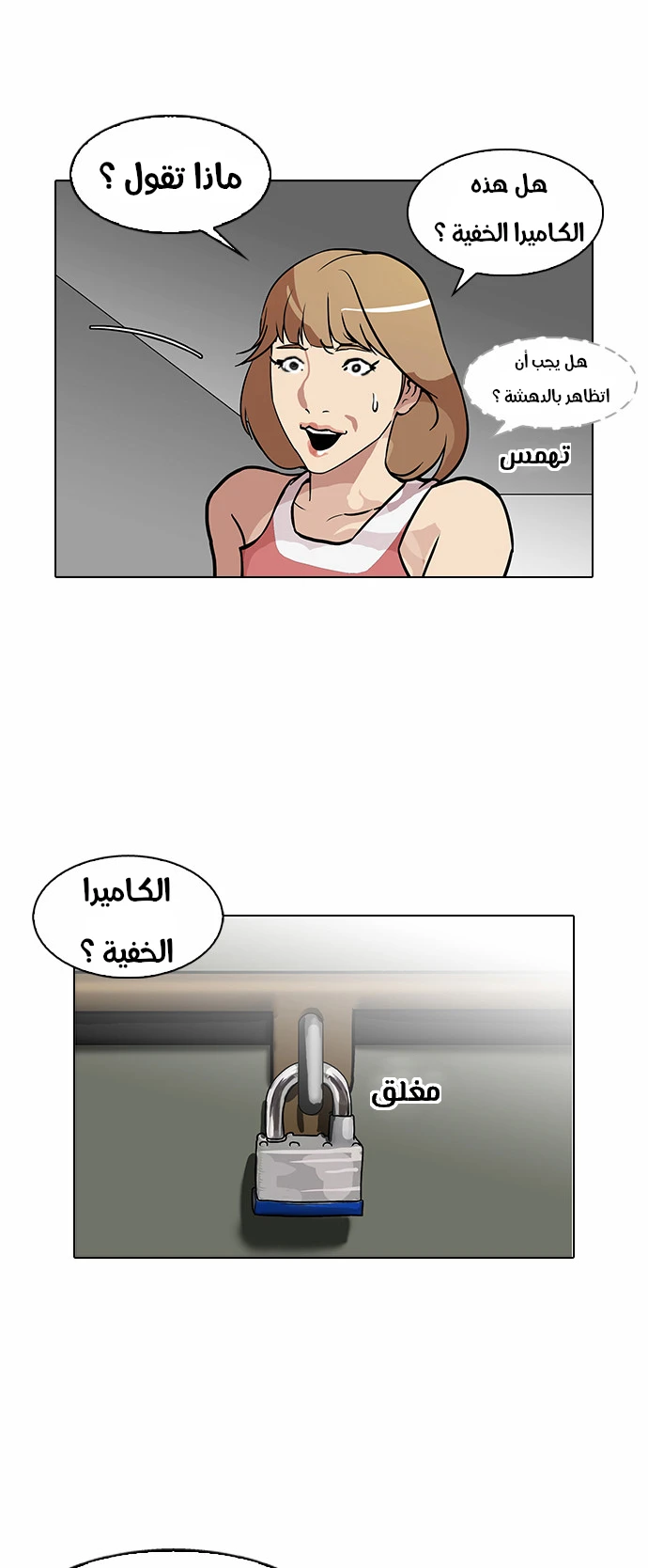 صفحة 29 — Lookism الفصل 106