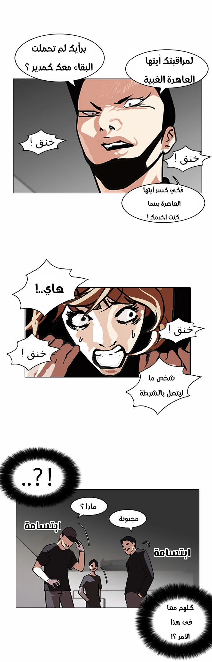 صفحة 33 — Lookism الفصل 106