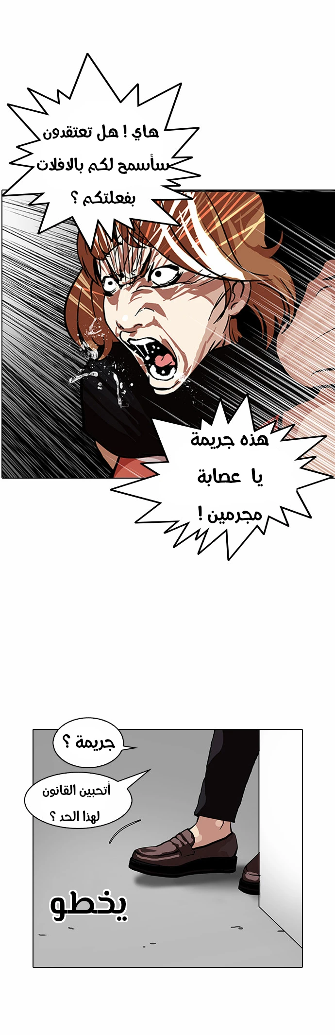 صفحة 34 — Lookism الفصل 106