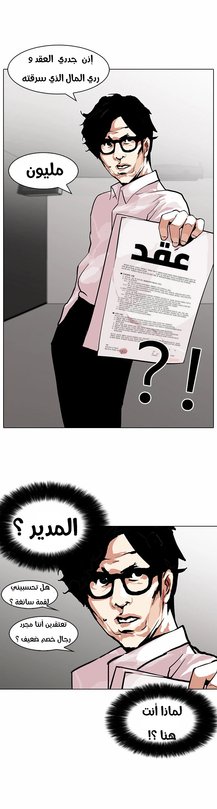 صفحة 35 — Lookism الفصل 106