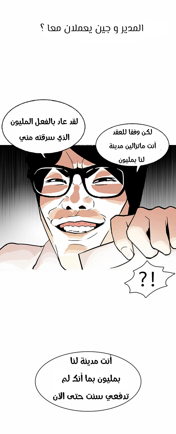 صفحة 37 — Lookism الفصل 106
