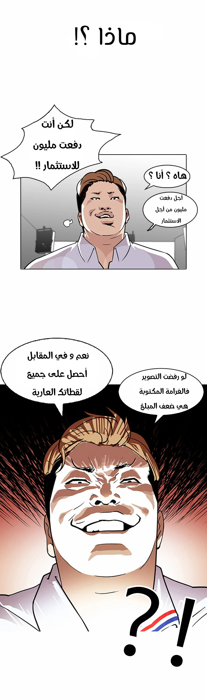 صفحة 38 — Lookism الفصل 106