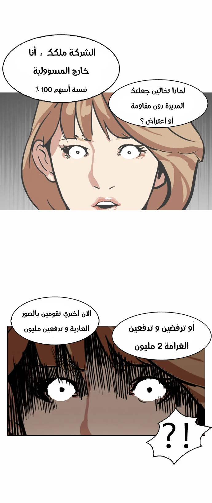صفحة 39 — Lookism الفصل 106