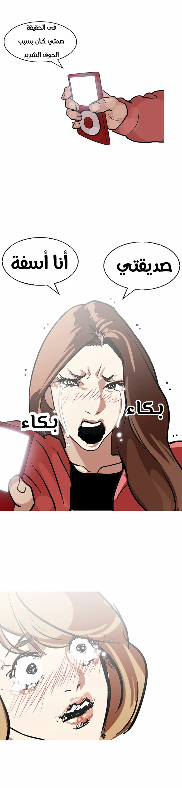 صفحة 41 — Lookism الفصل 107
