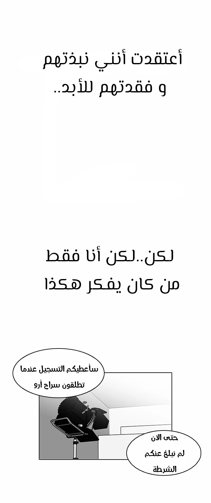 صفحة 42 — Lookism الفصل 107