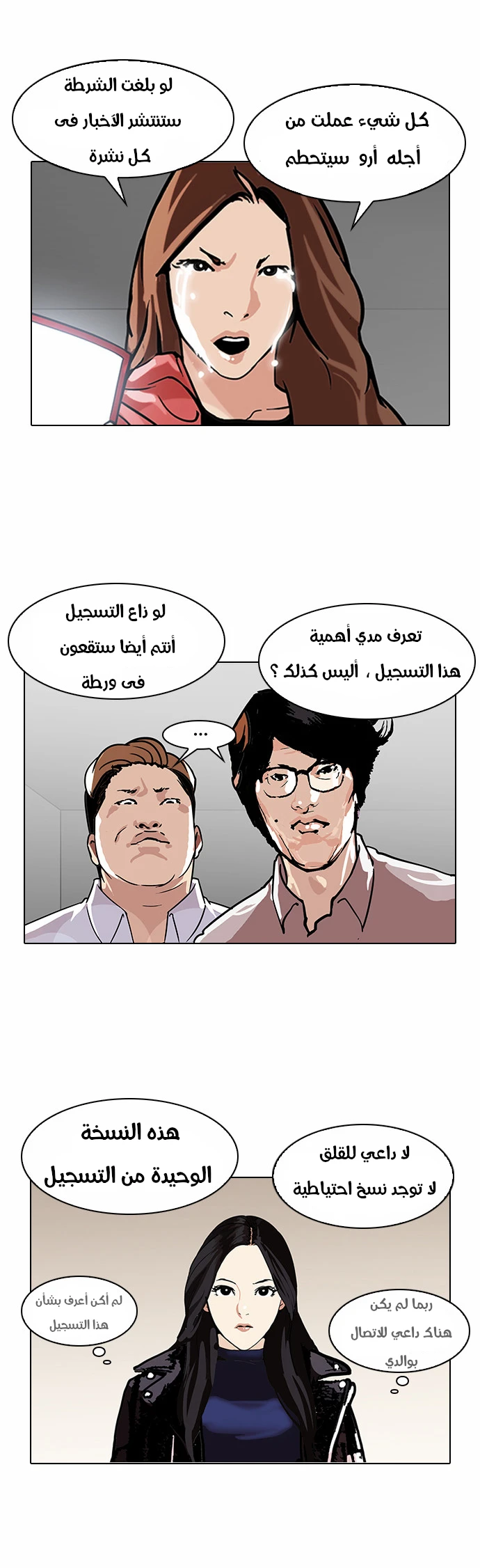 صفحة 43 — Lookism الفصل 107