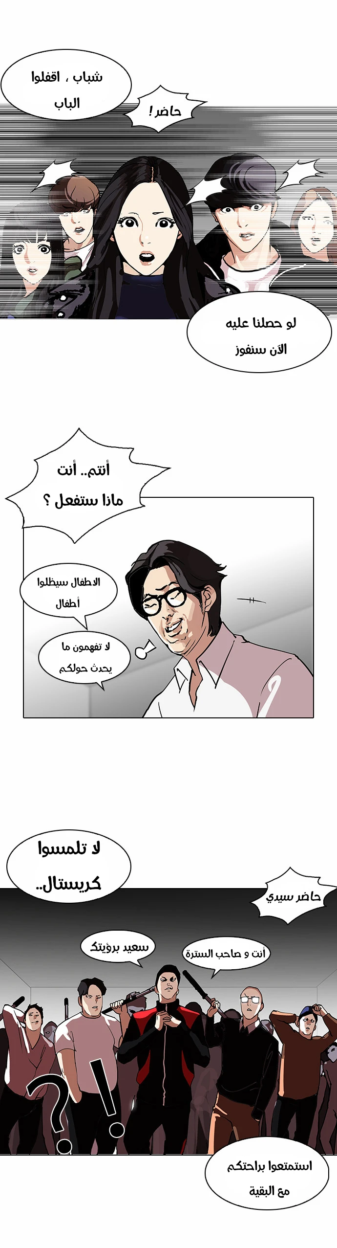 صفحة 45 — Lookism الفصل 107