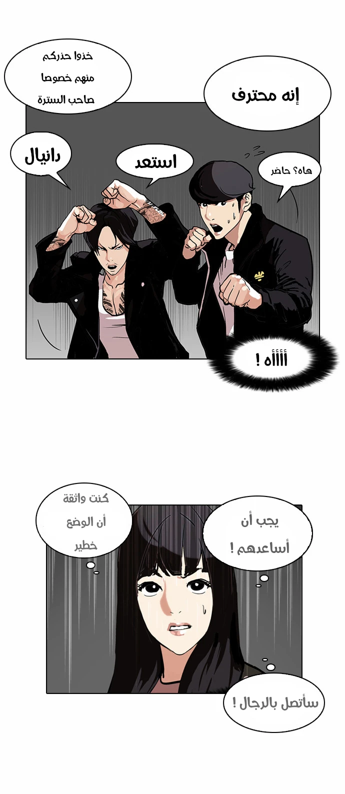 صفحة 46 — Lookism الفصل 107