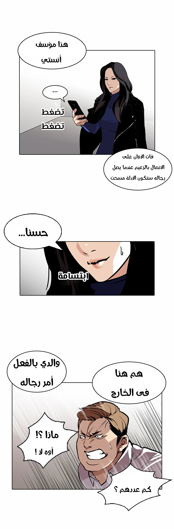 صفحة 47 — Lookism الفصل 107
