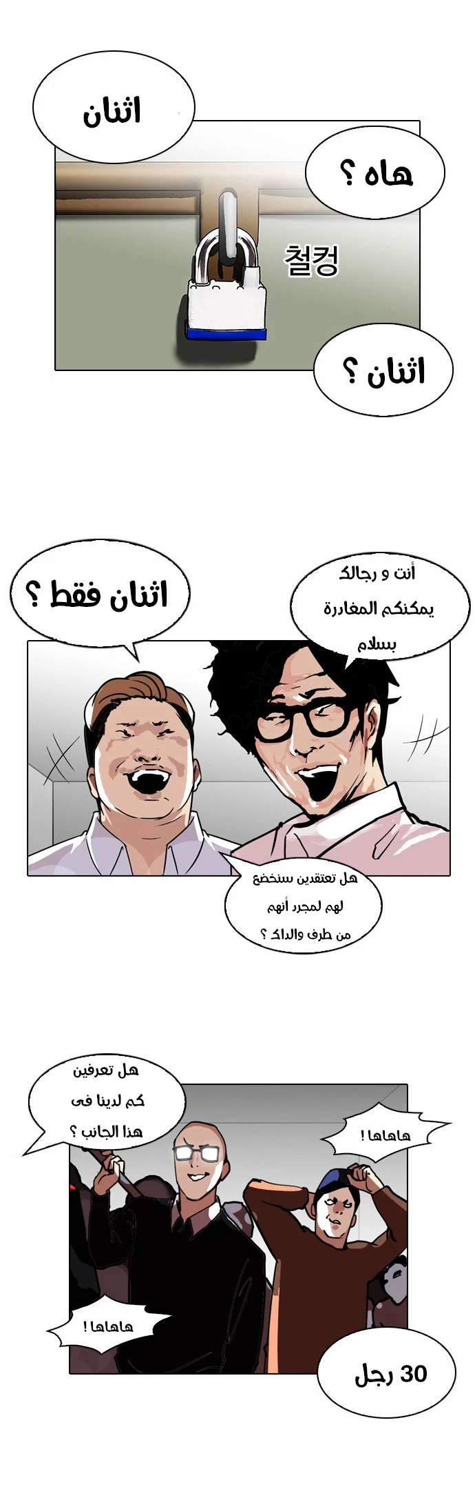 صفحة 48 — Lookism الفصل 107