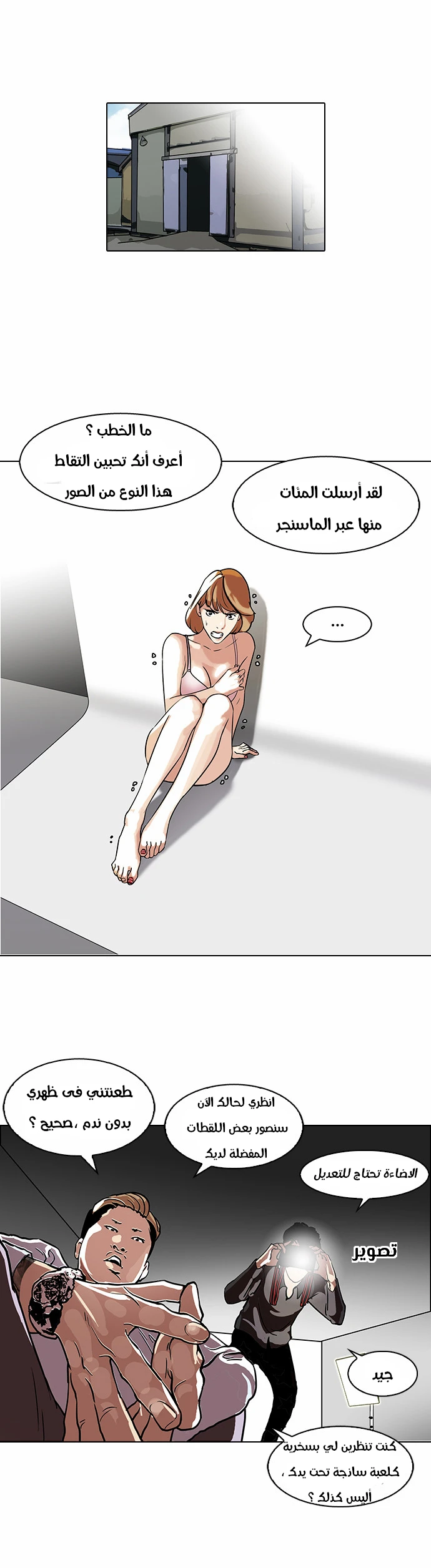 صفحة 2 — Lookism الفصل 107