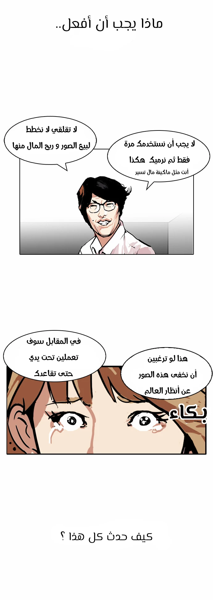 صفحة 3 — Lookism الفصل 107