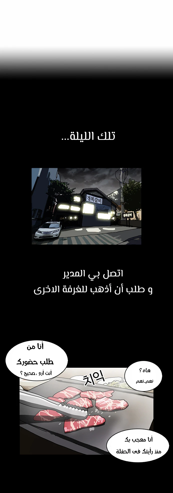 صفحة 4 — Lookism الفصل 107