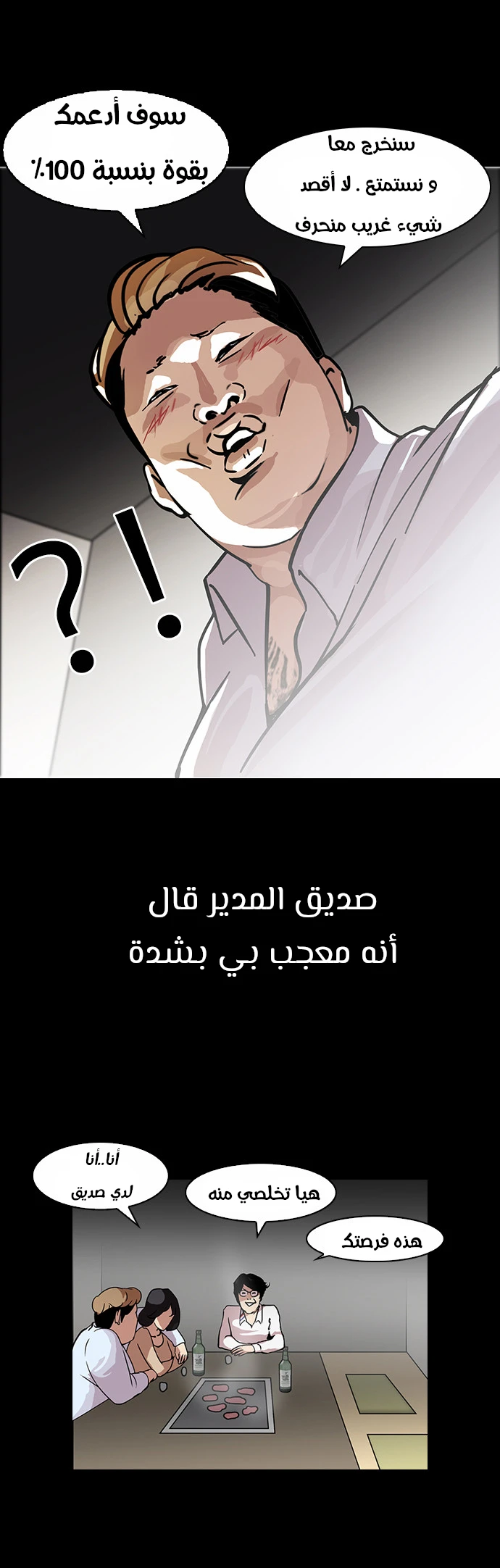 صفحة 5 — Lookism الفصل 107